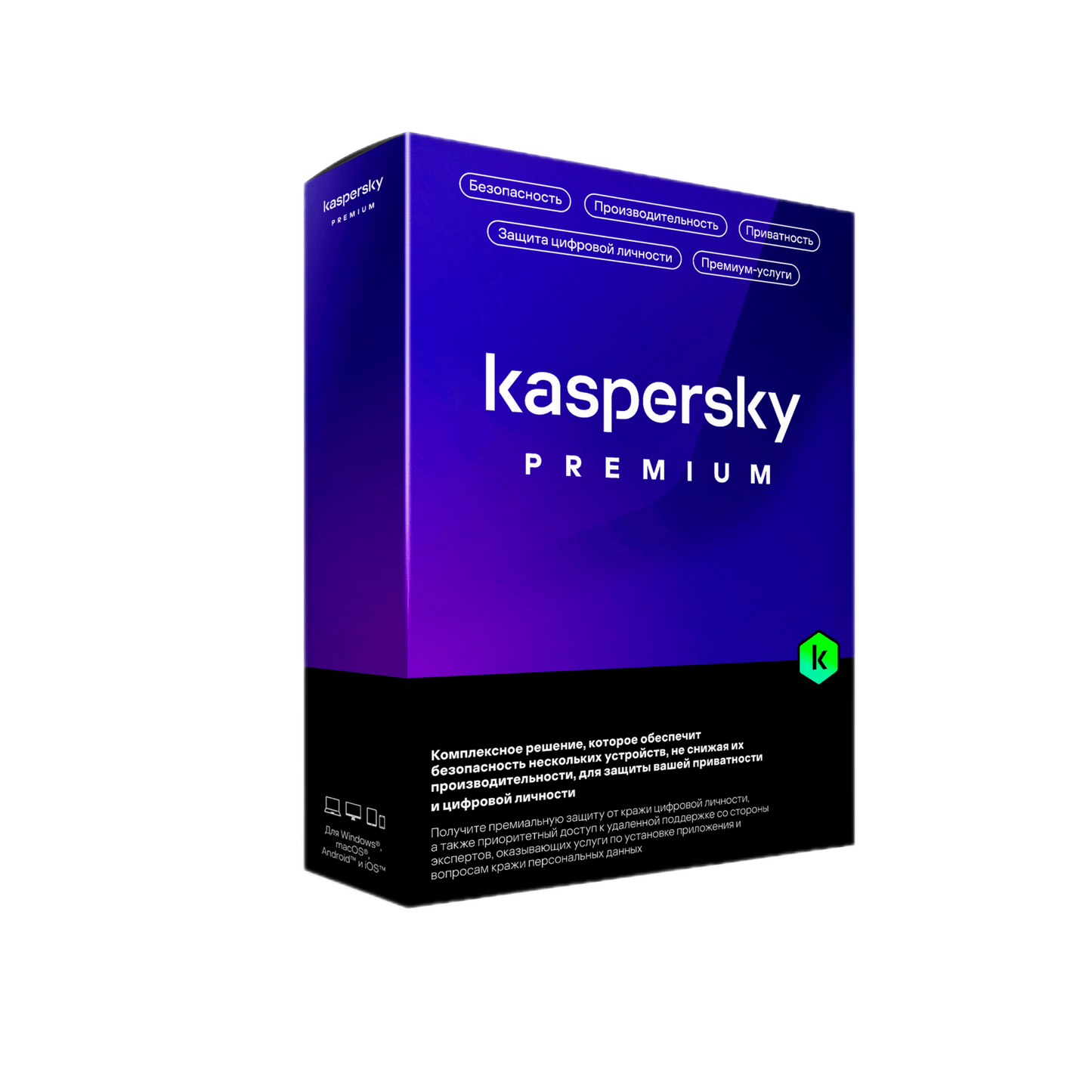Kaspersky Premium 5 devices 12 Month